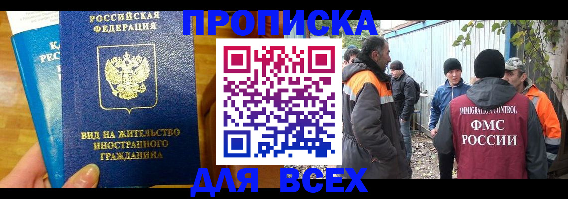 прописка гарантия в Ливны