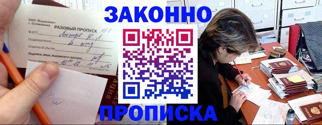 прописка для работы в Ливны