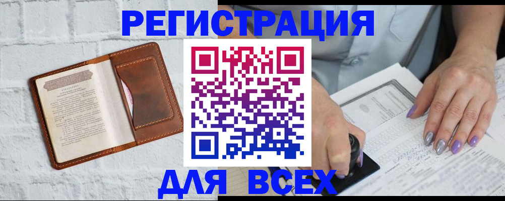 временная регистрация в Ливны