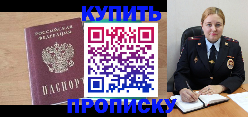 прописка гарантия в Ливны