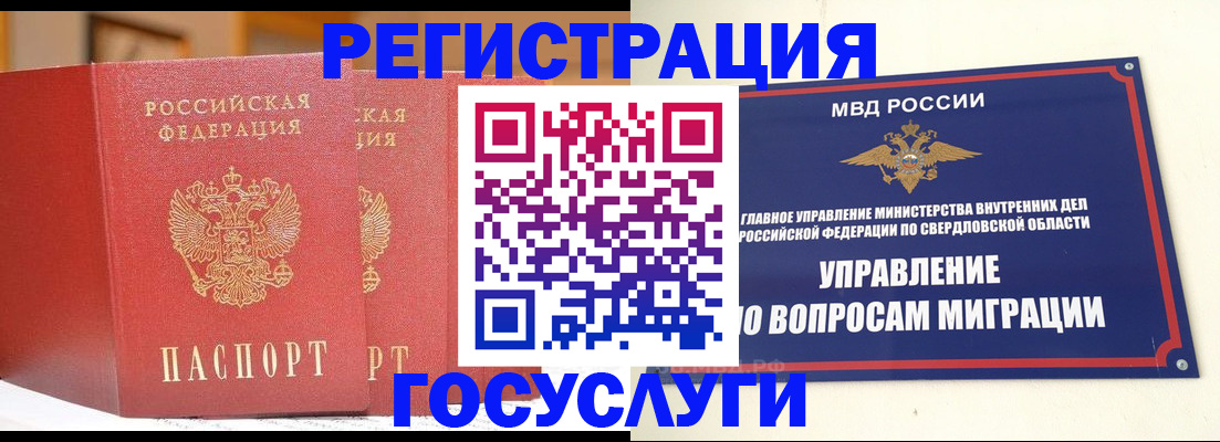 прописка для работы в Ливны