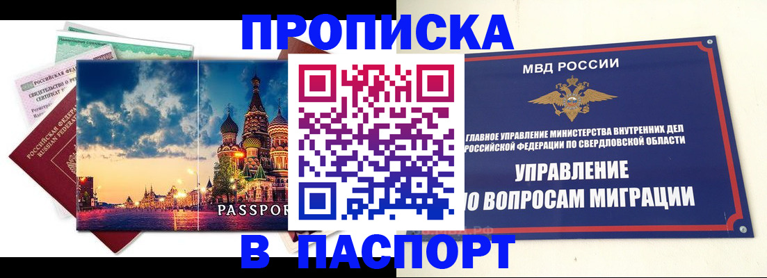 прописка в Ливны